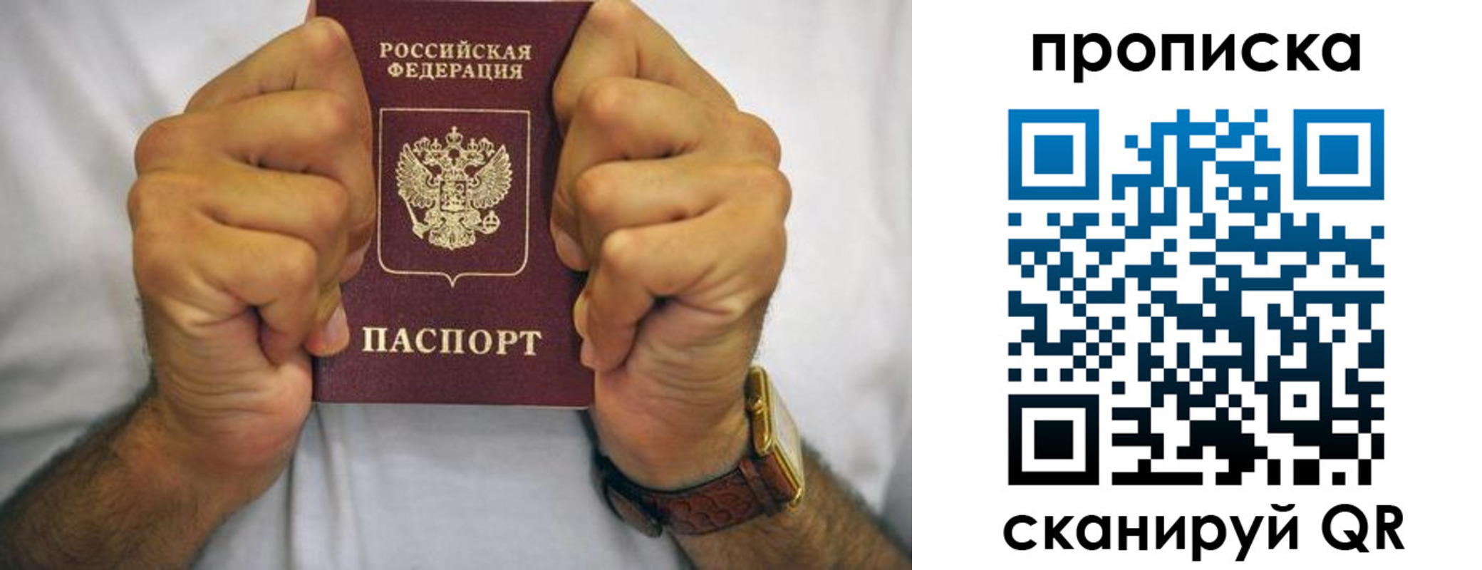 прописка в Сахалинской области